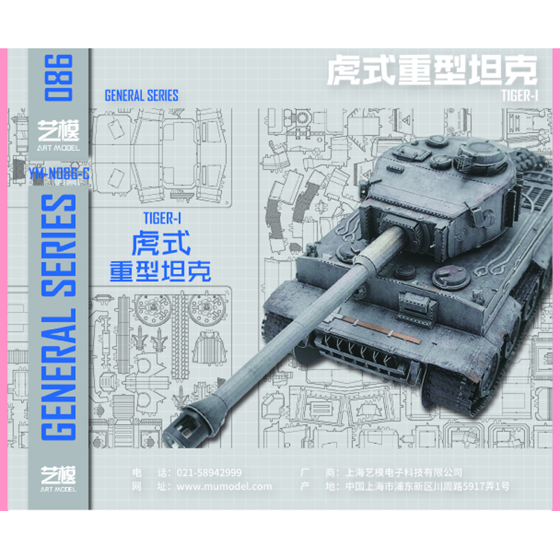 MU Sd.Kfz. 181 Tiger-I Tank MU Sd.Kfz. 181 Tiger-I Tank