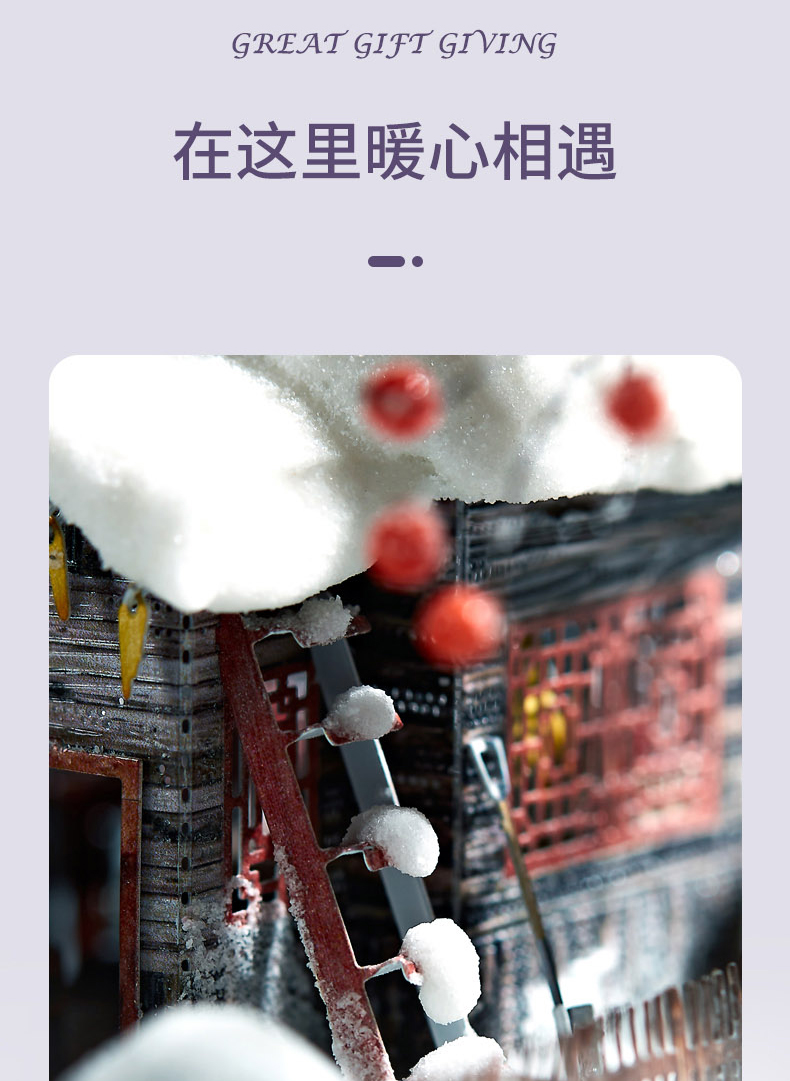 钢达雪乡详情2_04