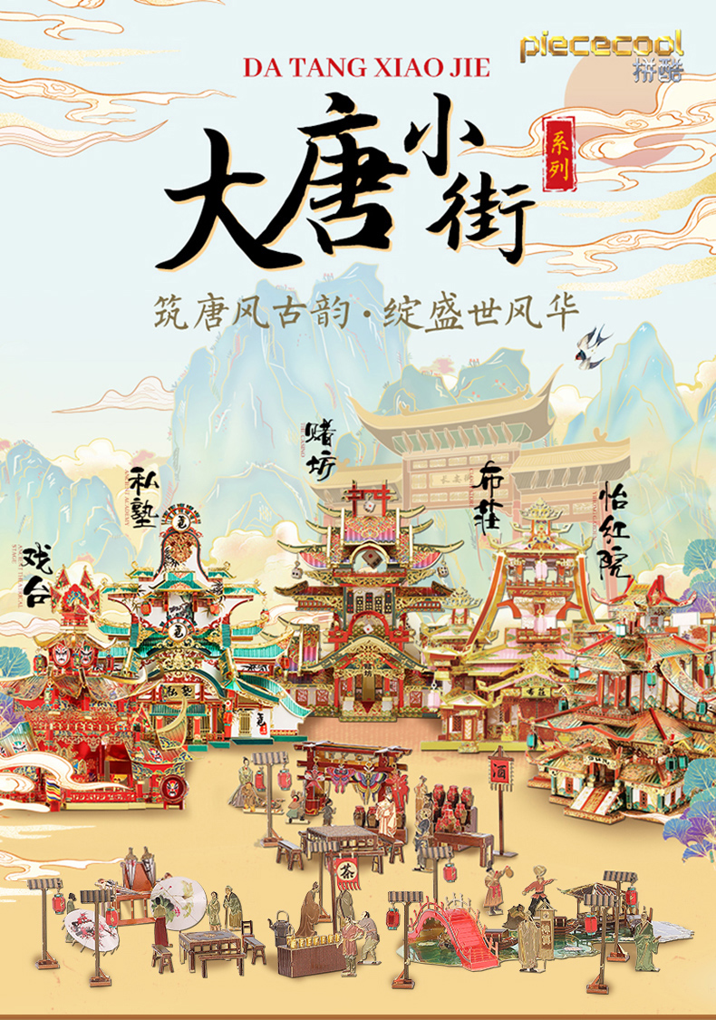 大唐小街-布莊情页a_01
