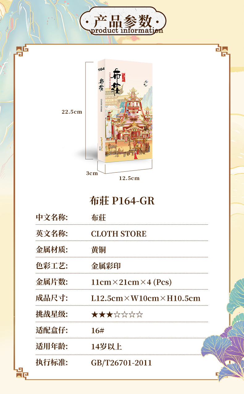 大唐小街-布莊情页a_06