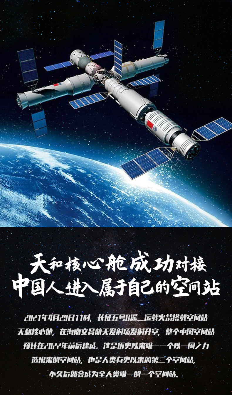 天宫空间站详情-无五角星_03