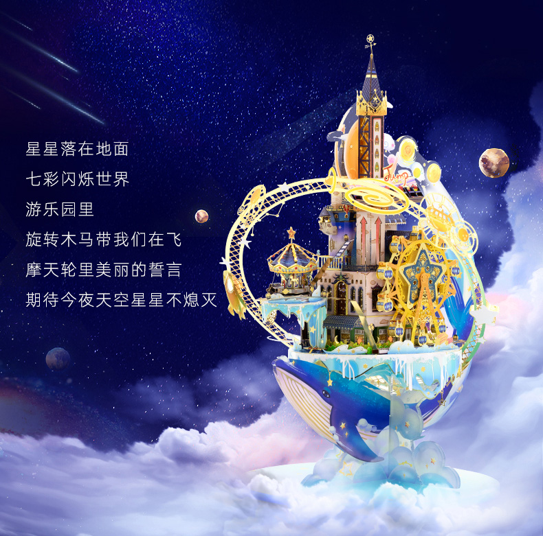 星空游乐场_13
