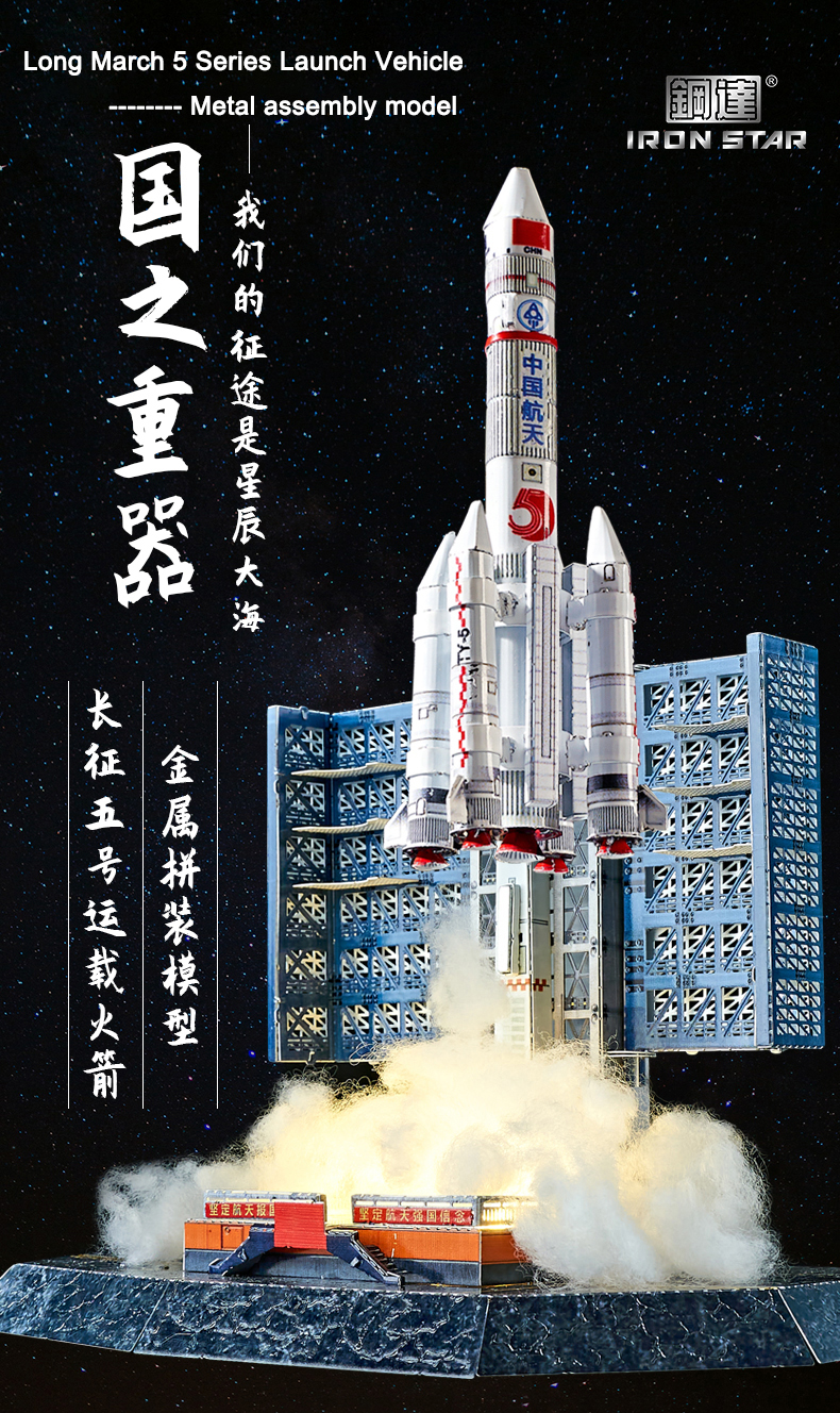 长征五号详情无五角星_01