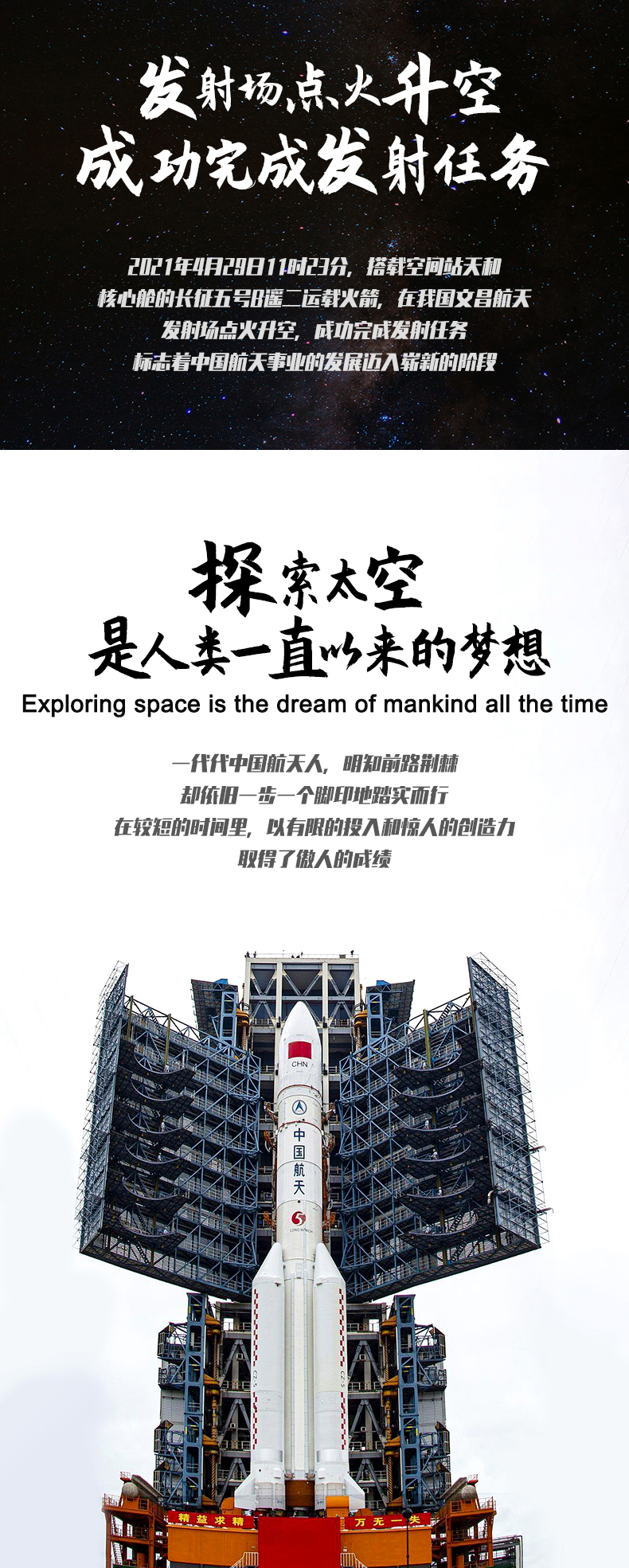 长征五号详情无五角星_04