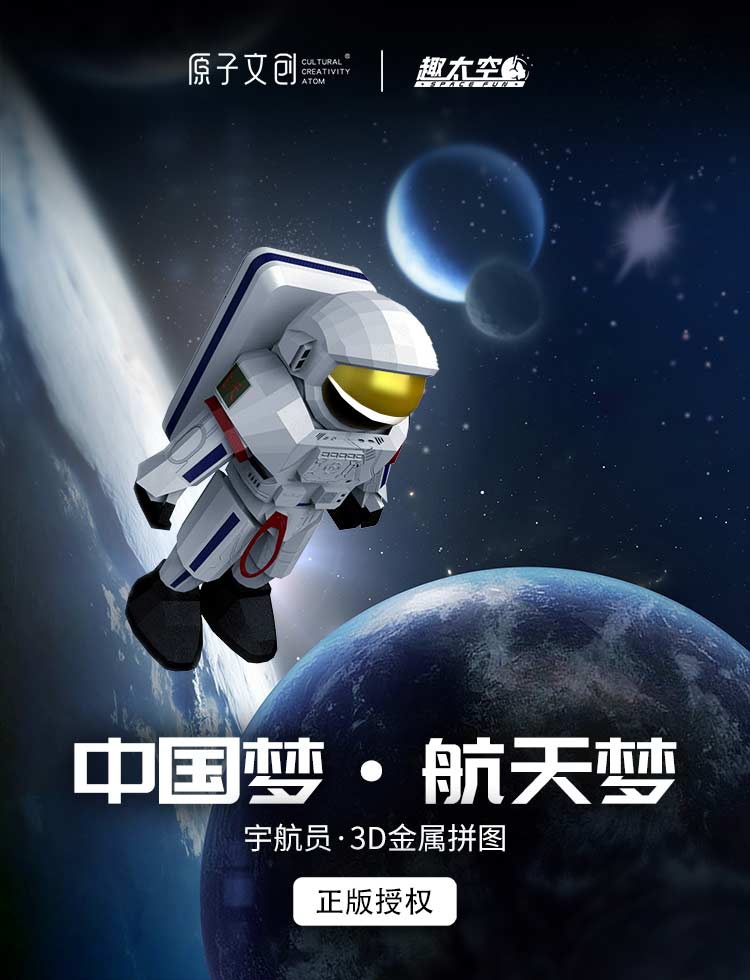 航天-详情1