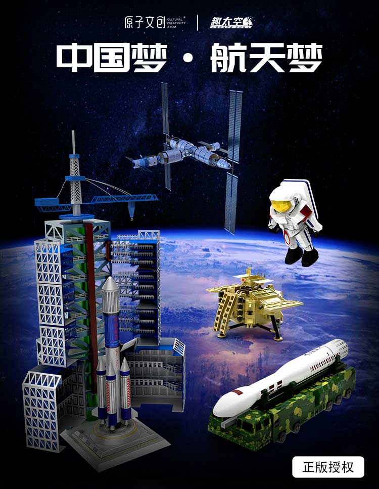 航天-详情5