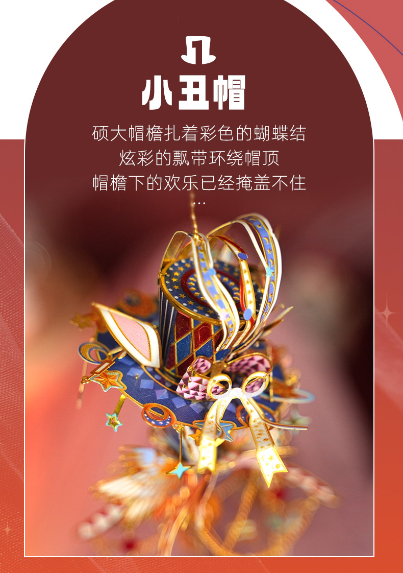 小丑帽-1